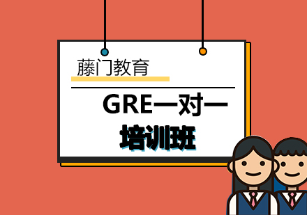 青岛GRE一对一培训班