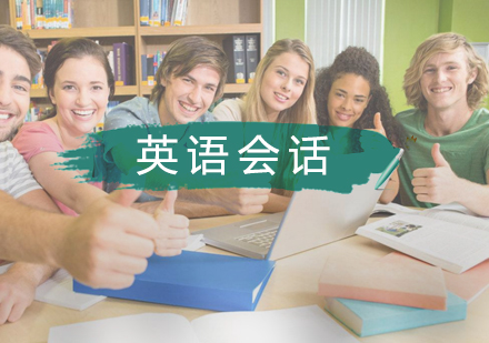 武汉英语会话培训班