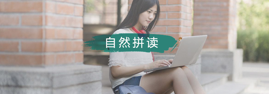 自然拼读课堂实景