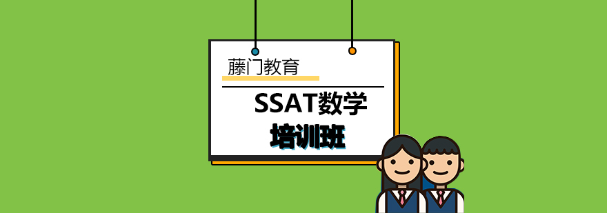 SSAT数学教材