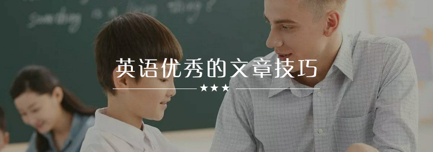 英语写作技巧图解