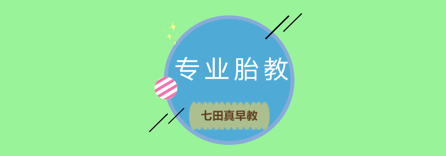 科学胎教课堂实景