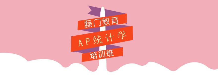 AP统计学图表分析