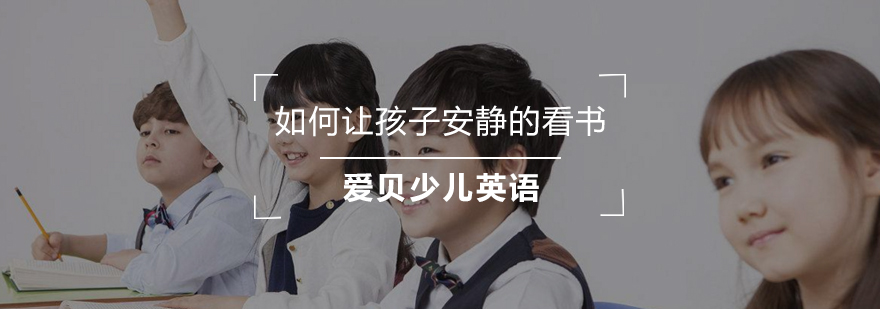 儿童英语互动阅读