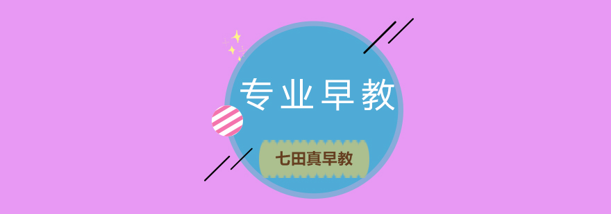 七田真早教课堂实景