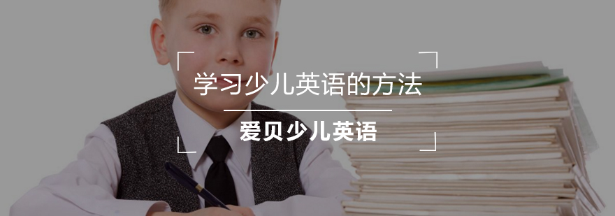 少儿英语教学场景