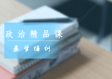 高一政治一对一辅导精品课程