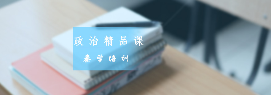 政治学科思维导图示例