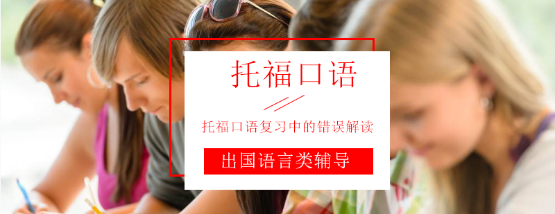 托福口语训练场景