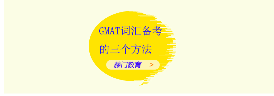 GMAT词汇记忆