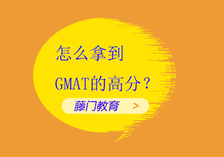 GMAT700+突破秘籍：高效备考策略深度解析