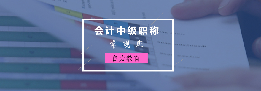 會(huì)計(jì)職稱(chēng)課程體系