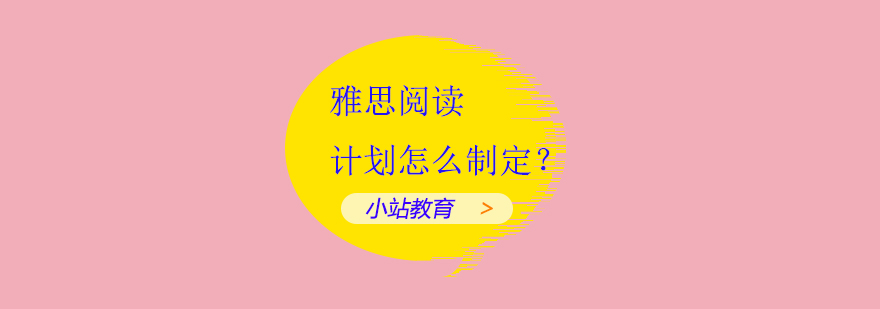 雅思阅读训练示意图