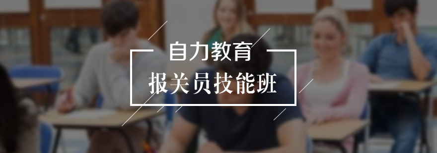報(bào)關(guān)實(shí)務(wù)教學(xué)場(chǎng)景