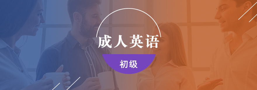 成人英語課堂實拍