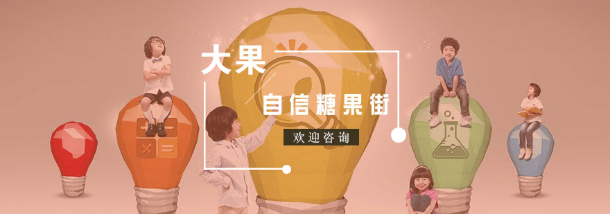 儿童行为矫正课程