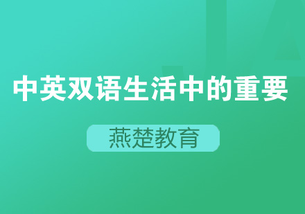 健康生活双语课程深度解析