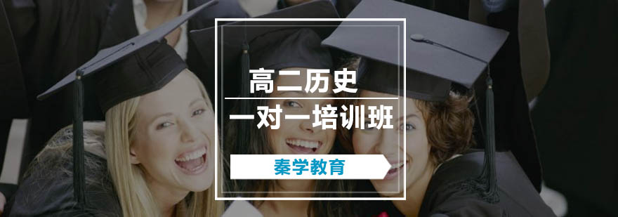 历史专项提升课程