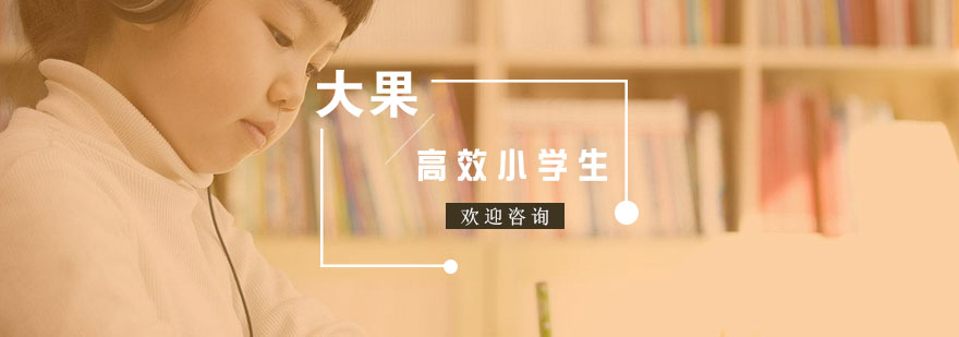 学习效能训练课堂