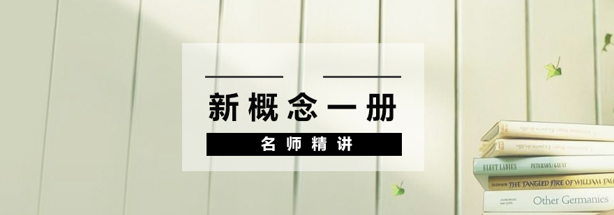 英语基础课程