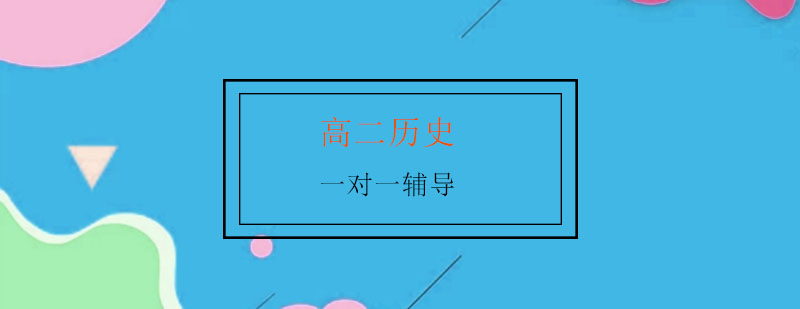 历史学科辅导场景