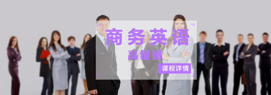 商务英语培训课堂