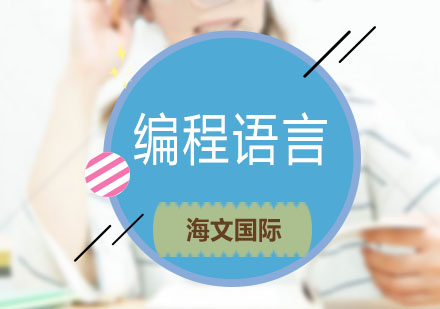 IT从业者必备：12种编程语言深度解析与应用指南