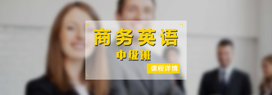 商务场景模拟教学