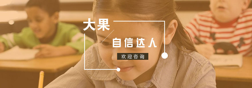 自信心训练课堂实景