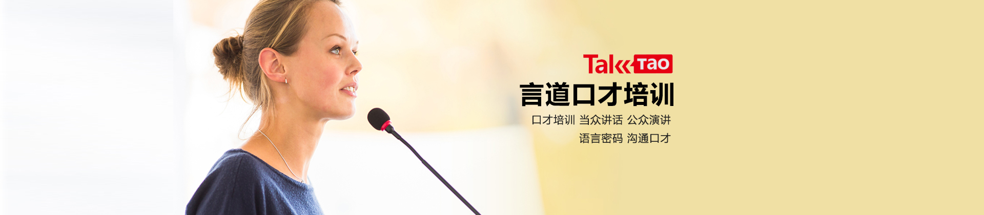 深圳言道口才培训