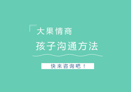 家长必读：四大家庭沟通难题破解指南