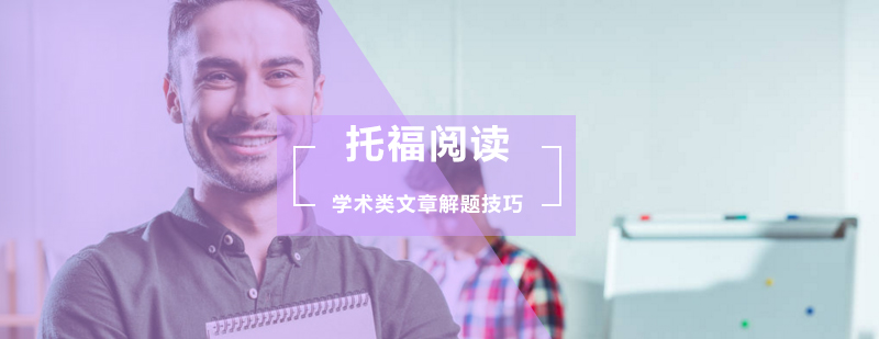 托福阅读技巧图解