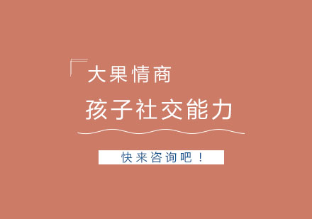 儿童社交能力全方位评估指南