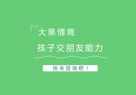 儿童社交能力培养全攻略