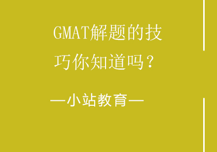 GMAT阅读突破秘籍：六大实战策略助你快速提分