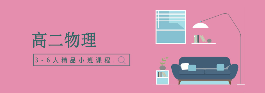 高二物理小班教学场景