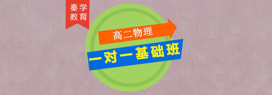 物理专项提升课程