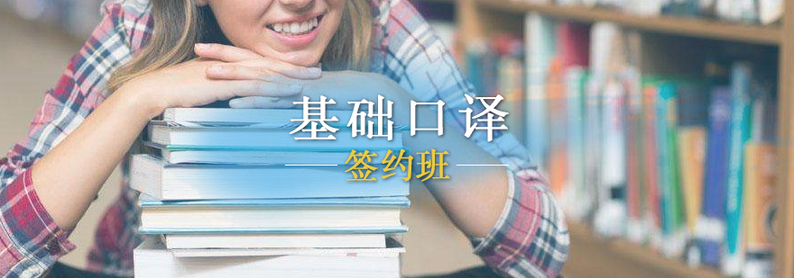 口譯課堂實(shí)拍