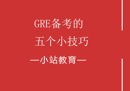 GRE阅读突破秘籍：5大黄金法则解析