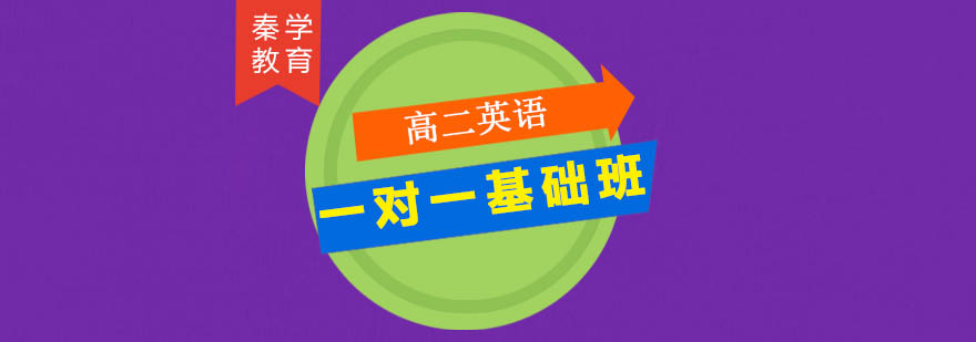 个性化英语辅导场景