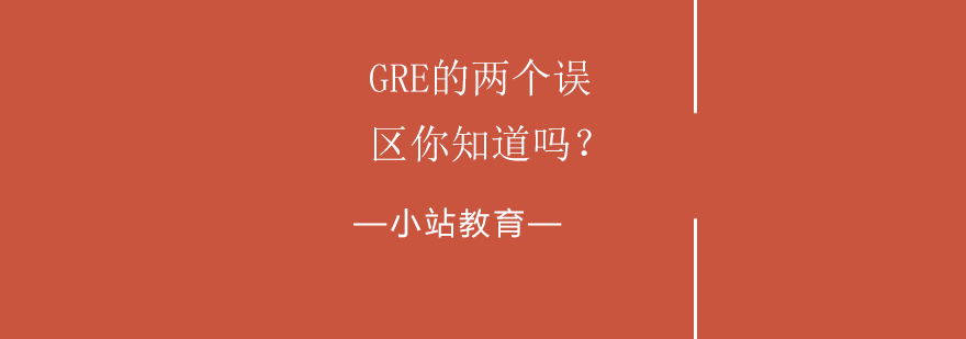 GRE备考资料