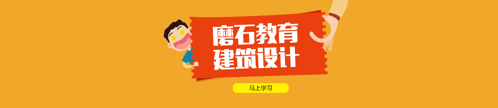 福州磨石教育
