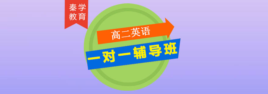 英语辅导场景