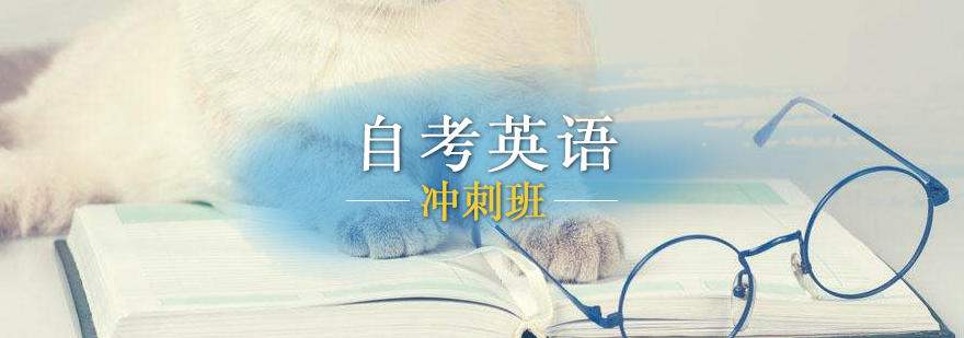 自考英語二教學(xué)體系