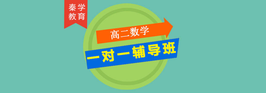 高中数学辅导课堂实拍
