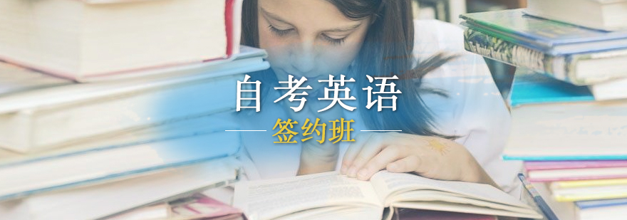 自考英語二課程體系