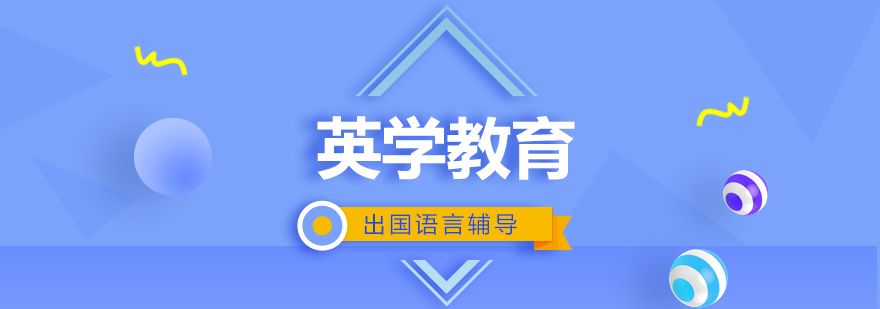 北京英学教育