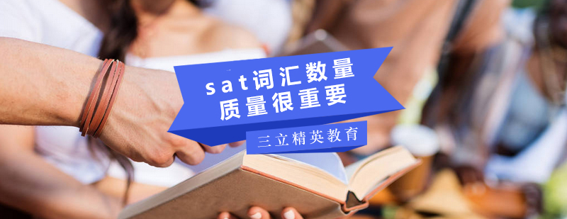 SAT词汇记忆策略