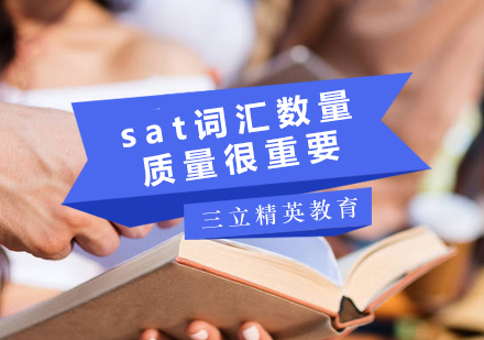 SAT词汇突破策略与高效记忆指南