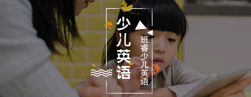 少儿英语课堂